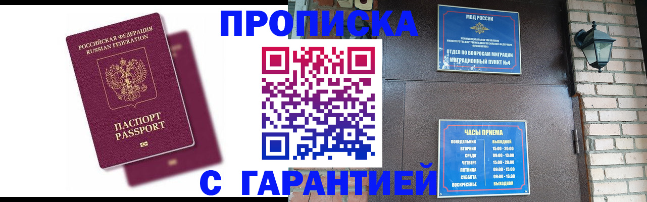 прописка гарантия в Карабулаке